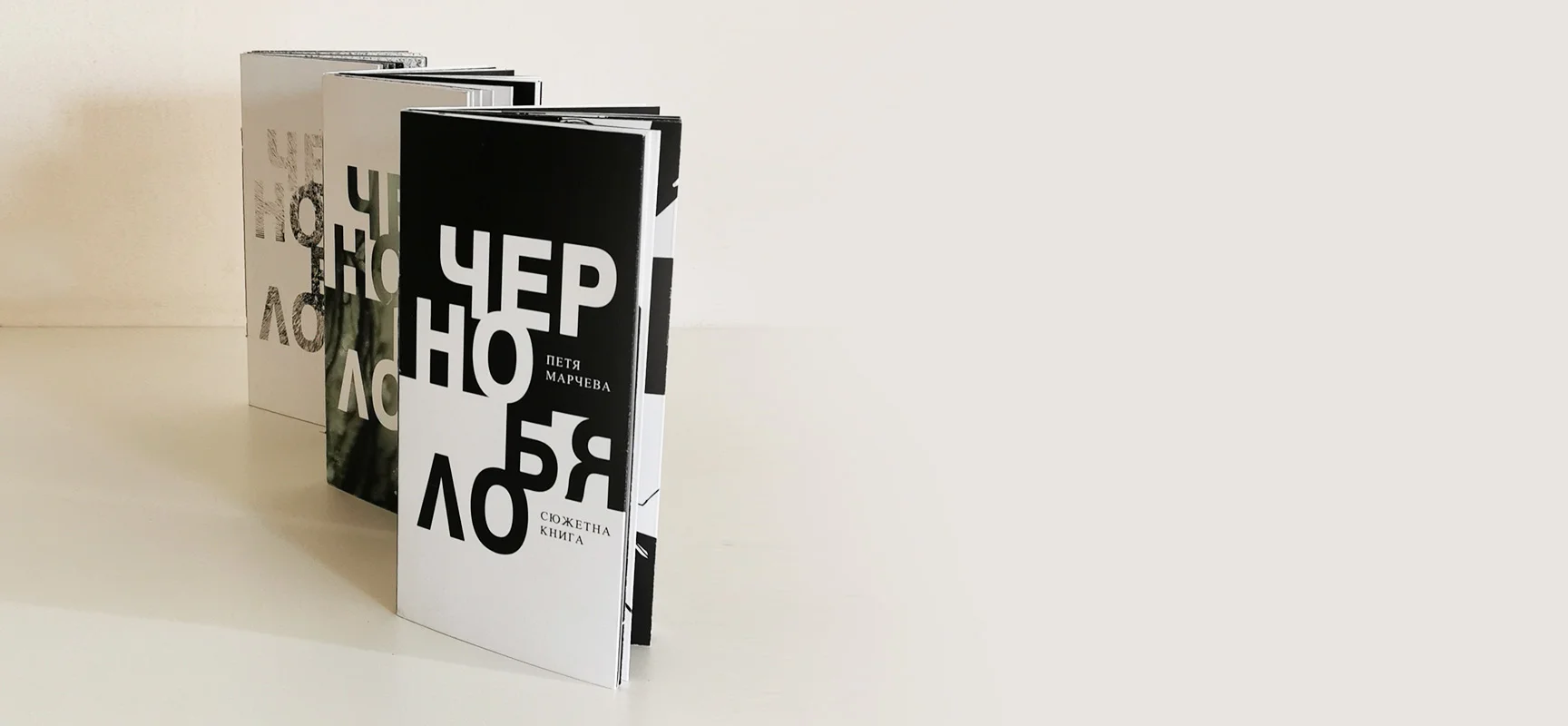 Black and White book series by Petya Marcheva